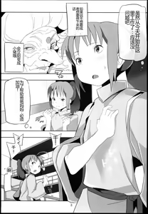 Page 3 of Sen to Chihiro to Ryoujoku no Yuya Ishukan Jigoku no Hibi - preview thumbnail