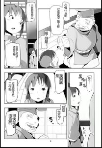 Page 4 of Sen to Chihiro to Ryoujoku no Yuya Ishukan Jigoku no Hibi - preview thumbnail