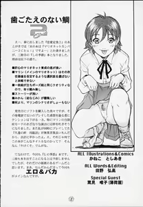 Page 3 of Hagotae no nai Tai 2Chu! - preview thumbnail
