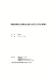 Page 54 of Tenkousei no Seki ga Ore no Hiza no Ue ni Kimatta no de Hame Temita Dai 2-bu 1-2 - preview thumbnail