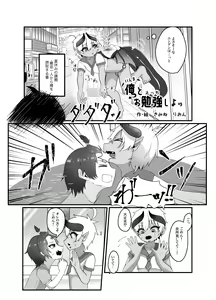 Page 3 of Ore to Obenkyou Shiyo - preview thumbnail
