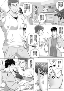 Page 3 of 直人爸爸与友幸爸爸 第四话 - preview thumbnail