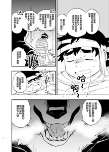Page 3 of Ookami nanka Kowakunai! - preview thumbnail