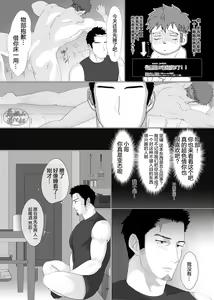 Page 12 of FunyaChin Senpai to Katabutsu Kouhai | 软趴趴前辈与硬邦邦后辈 - preview thumbnail