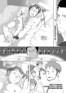 Page 13 of FunyaChin Senpai to Katabutsu Kouhai | 软趴趴前辈与硬邦邦后辈 - preview thumbnail