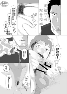 Page 17 of FunyaChin Senpai to Katabutsu Kouhai | 软趴趴前辈与硬邦邦后辈 - preview thumbnail