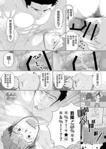 Page 19 of FunyaChin Senpai to Katabutsu Kouhai | 软趴趴前辈与硬邦邦后辈 - preview thumbnail