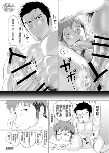 Page 26 of FunyaChin Senpai to Katabutsu Kouhai | 软趴趴前辈与硬邦邦后辈 - preview thumbnail