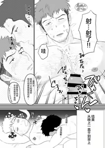 Page 29 of FunyaChin Senpai to Katabutsu Kouhai | 软趴趴前辈与硬邦邦后辈 - preview thumbnail