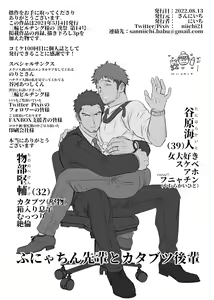 Page 31 of FunyaChin Senpai to Katabutsu Kouhai | 软趴趴前辈与硬邦邦后辈 - preview thumbnail