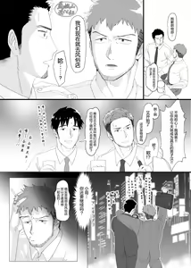 Page 6 of FunyaChin Senpai to Katabutsu Kouhai | 软趴趴前辈与硬邦邦后辈 - preview thumbnail
