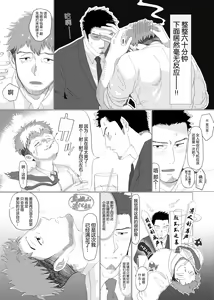 Page 7 of FunyaChin Senpai to Katabutsu Kouhai | 软趴趴前辈与硬邦邦后辈 - preview thumbnail