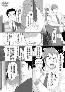 Page 8 of FunyaChin Senpai to Katabutsu Kouhai | 软趴趴前辈与硬邦邦后辈 - preview thumbnail