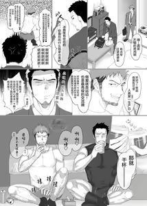 Page 9 of FunyaChin Senpai to Katabutsu Kouhai | 软趴趴前辈与硬邦邦后辈 - preview thumbnail