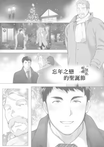 とある年の差カップルのXmas — hentai manga cover on Fhentai