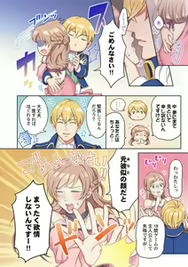 Page 8 of Tensei Seijo, Maou Ark Ninomi Hatsujousu ~ Kouryaku Taishou ni wa Zettai ni Tokimekenai Isekai de 1-2 - preview thumbnail