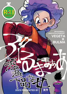 Bulmaaa - Sake to Namida to Gehin na Onna — hentai manga cover on Fhentai