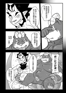 Page 3 of 勇者的大小只有魔王塞得下4 - preview thumbnail