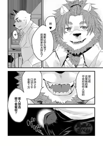 Page 3 of Shishi wa Usagi o Karu no ni mo | 狮子搏兔 - preview thumbnail