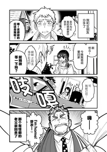 Page 3 of まさぺこ_直到我与前女友的父亲交往为止 - preview thumbnail
