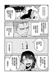 Page 56 of まさぺこ_直到我与前女友的父亲交往为止 - preview thumbnail
