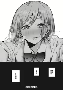 Page 28 of Tairo naki netsu + Gojitsutan - preview thumbnail