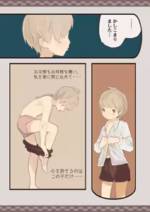 Page 3 of Boku wa Ojou-sama no Yotogi Yaku - preview thumbnail