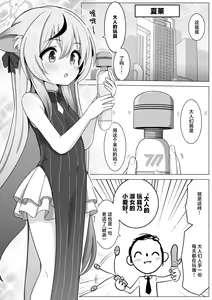 Page 3 of Otona no Omocha wa Lady no Tashinami | 大人的玩具乃淑女的小爱好 - preview thumbnail