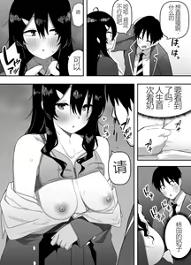 Page 9 of Kyou, Tonari no Seki no Jimi na Yatsu ga Onna no Ko ni Nattemashita - preview thumbnail