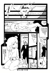 Page 168 of Koisuru Yousei - preview thumbnail