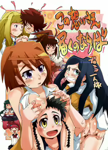 Kono Omoi Sae Todoku no Naraba - hentai manga cover image