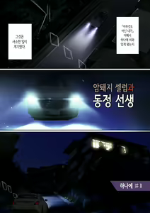 Page 20 of Mesu Buta Celeb to Doutei Sensei | 암퇘지 셀럽과 동정 선생 - preview thumbnail