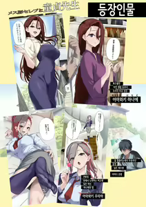 Page 3 of Mesu Buta Celeb to Doutei Sensei | 암퇘지 셀럽과 동정 선생 - preview thumbnail
