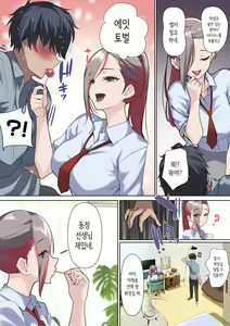 Page 46 of Mesu Buta Celeb to Doutei Sensei | 암퇘지 셀럽과 동정 선생 - preview thumbnail