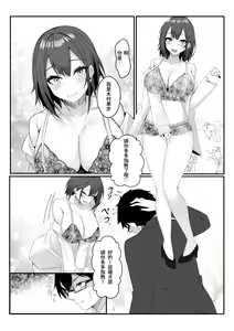 Page 9 of Kyou kara Ladies Shitagi Brand no Producer o Makasaremashita. - preview thumbnail