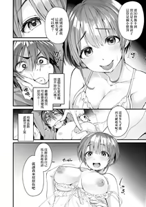 Page 156 of Doujin Sakka wa Cosplay Ecchi no Yume wo Miruka | 同人作家夢想著能夠角色扮演SEX 特裝版 (decensored) - preview thumbnail