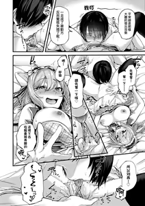 Page 44 of Doujin Sakka wa Cosplay Ecchi no Yume wo Miruka | 同人作家夢想著能夠角色扮演SEX 特裝版 (decensored) - preview thumbnail