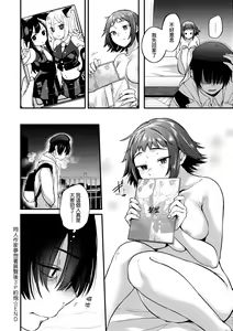 Page 86 of Doujin Sakka wa Cosplay Ecchi no Yume wo Miruka | 同人作家夢想著能夠角色扮演SEX 特裝版 (decensored) - preview thumbnail