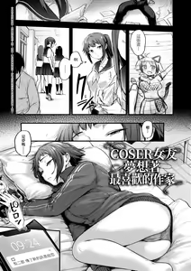 Page 87 of Doujin Sakka wa Cosplay Ecchi no Yume wo Miruka | 同人作家夢想著能夠角色扮演SEX 特裝版 (decensored) - preview thumbnail