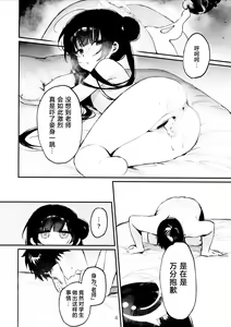 Page 3 of Zenshin Massage Shiyou! Kisaki Kaichou! 2 | 放松身心全身按摩吧!妃咲会长! - preview thumbnail