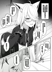 Page 3 of Shinpu FBK-chan to Ecchi Suru Manga | 和神父的秘密 - preview thumbnail