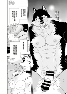 Page 17 of Karisome Ookami | 相好狼人 - preview thumbnail