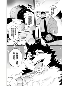 Page 5 of Karisome Ookami | 相好狼人 - preview thumbnail