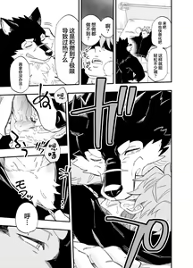 Page 6 of Karisome Ookami | 相好狼人 - preview thumbnail