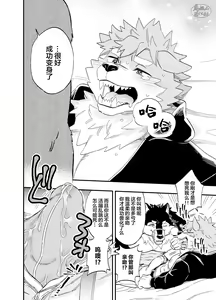 Page 7 of Karisome Ookami | 相好狼人 - preview thumbnail
