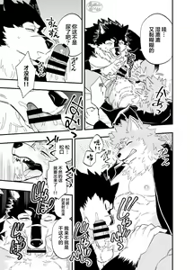 Page 8 of Karisome Ookami | 相好狼人 - preview thumbnail
