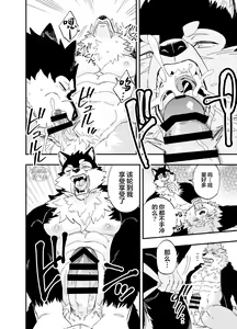 Page 9 of Karisome Ookami | 相好狼人 - preview thumbnail