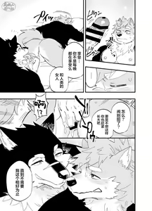 Page 10 of Karisome Ookami | 相好狼人 - preview thumbnail
