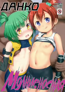 Danko ni Dank'on - hentai manga cover image