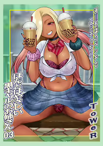 Honto wa Yasashii Kuro Gal no Onee-san 03 - hentai manga cover image